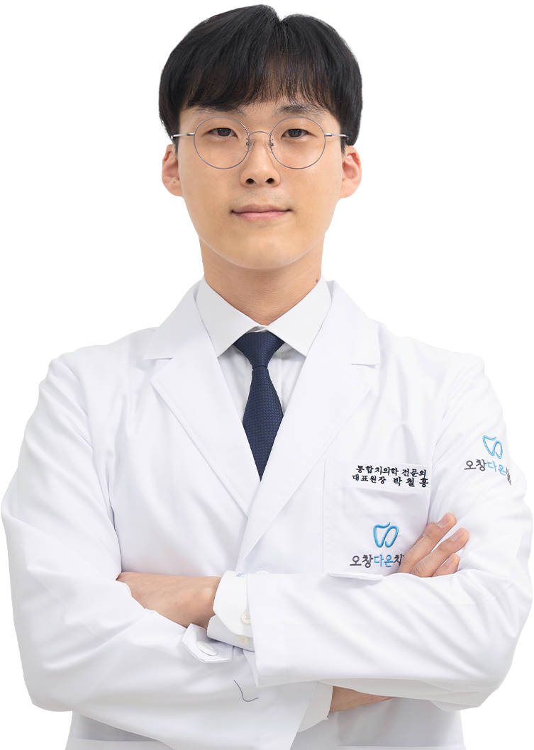 박철홍 대표원장